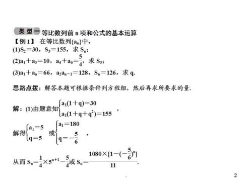 等比数列的通项公式