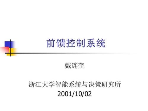 前馈量是指