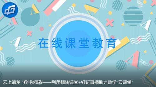 钉钉大班课可以虚拟背景吗