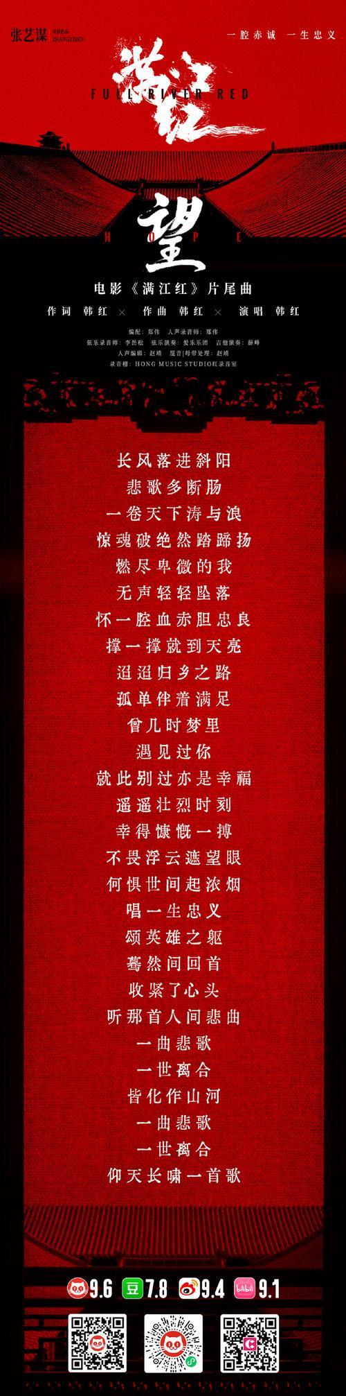 满江红电影片尾曲