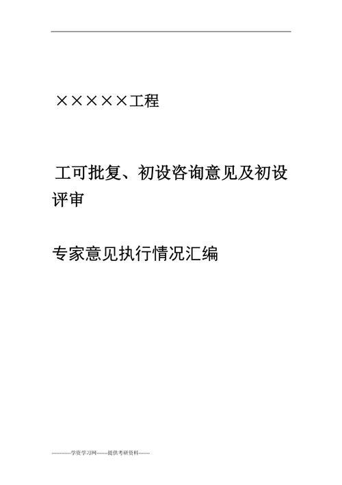 初设内容是什么意思