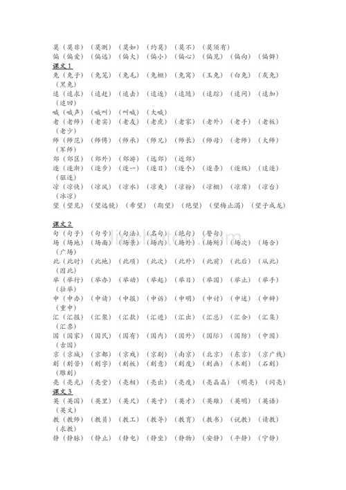 吴怎么组词语
