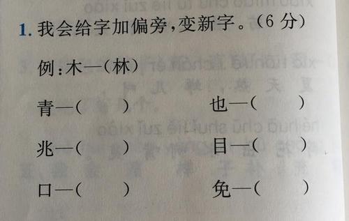 共加偏旁变成什么新字