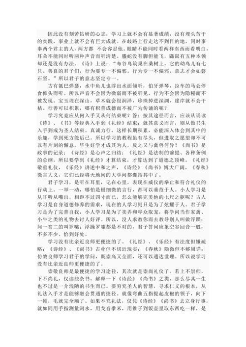 劝学的词类活用