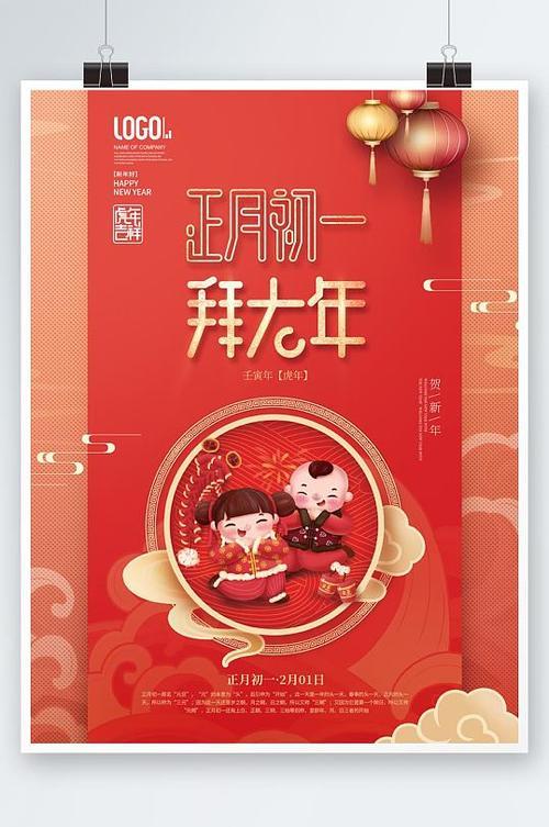 正月初一拜新年原唱
