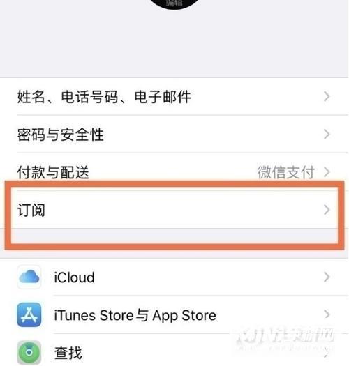 苹果连续包月如何取消