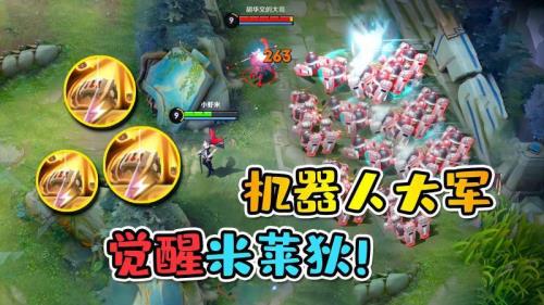 米莱狄大招怎么触发大机器人