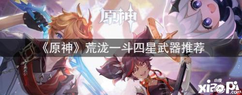 荒龙一斗专武可以给谁用
