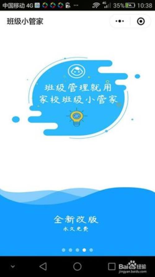 家长可以单独使用班级小管家吗