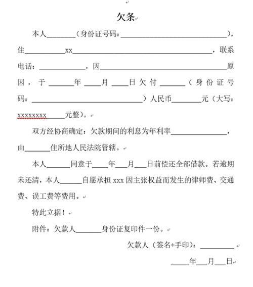 手写欠条范本
