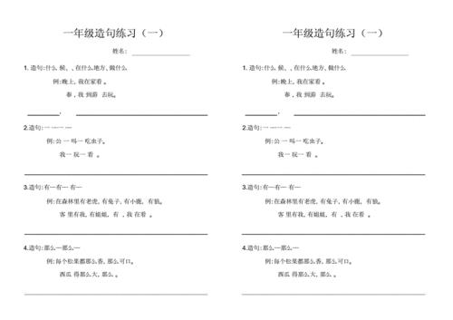 首先造句一年级简单的