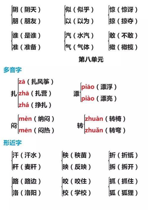 爪的多音组词