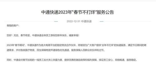 2023韵达物流停运时间