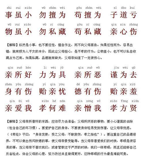 弟子规谨字篇注音版