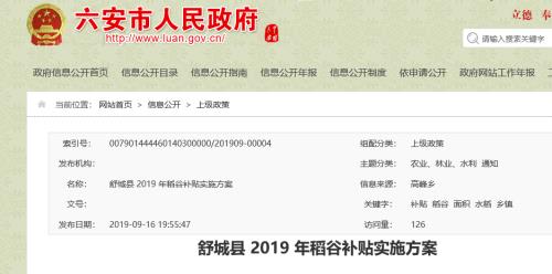 江苏省稻谷补贴怎么查