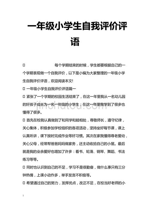 一年级数学学科评语