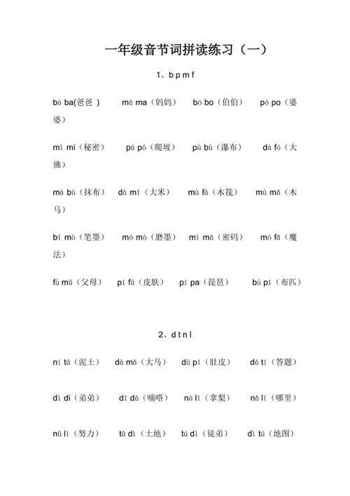 写音节词是什么意思