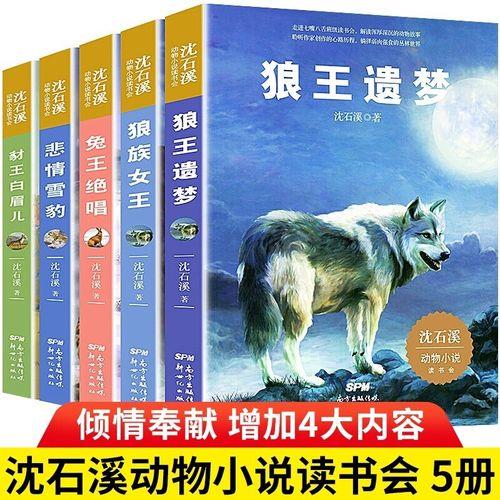 沈石溪的小说哪本最好看