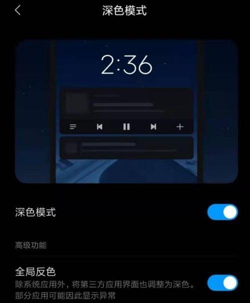 反色模式怎么开