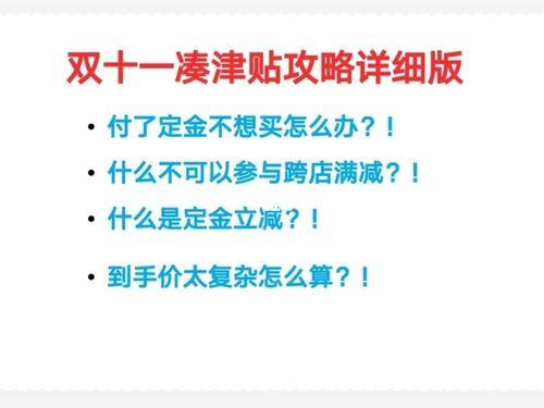 双十一跨店满减算定金吗
