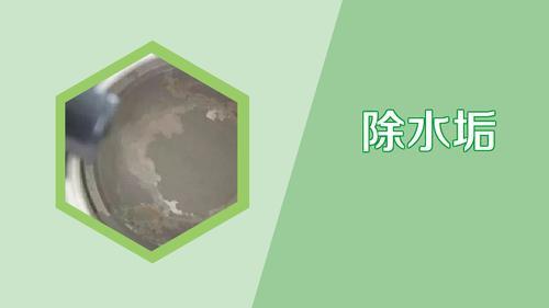 除水垢方法