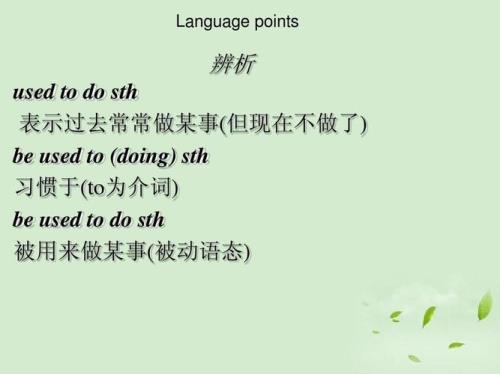 used to do和used to doing的区别