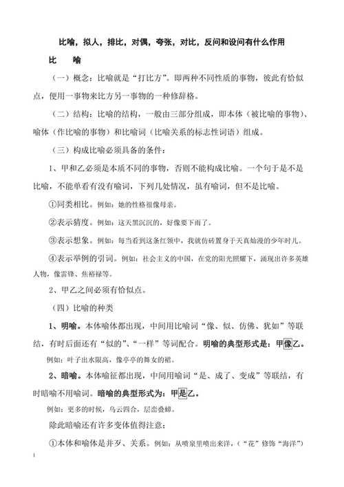 对仗的修辞