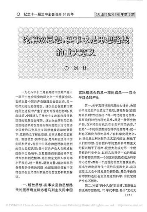 解放思想的真实例子