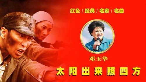 太阳一出照四方歌曲原唱