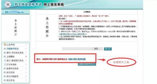 卫生资格考试照片能重新上传不