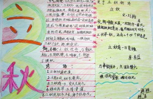 立秋小诗四年级