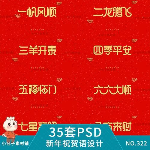 过年的词语有哪些