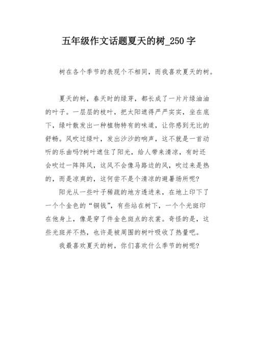 夏天的树歌曲原唱