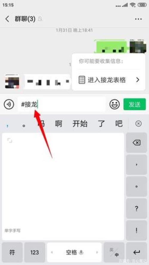 微信怎样接龙