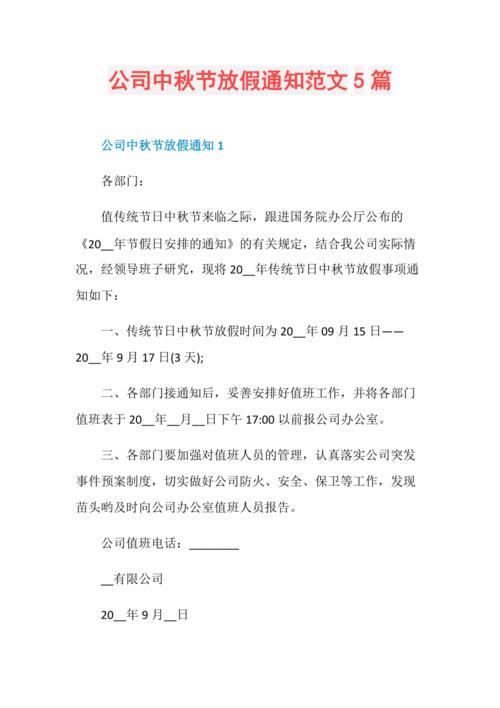 简短通知范文