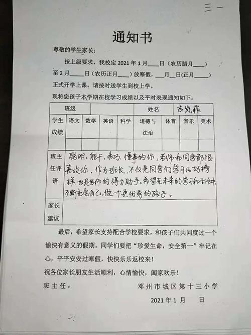 中学生通知书评语范文