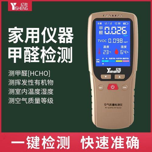 甲醛测试仪靠谱吗