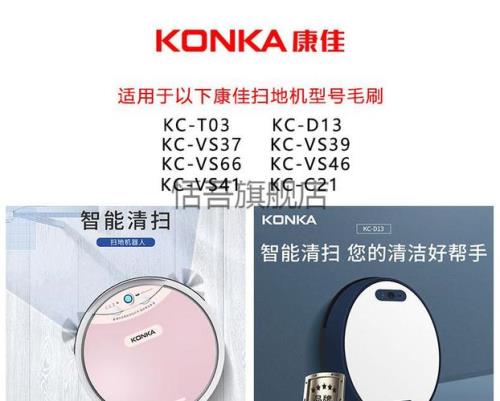 康佳扫地机器人kc-v5使用方法