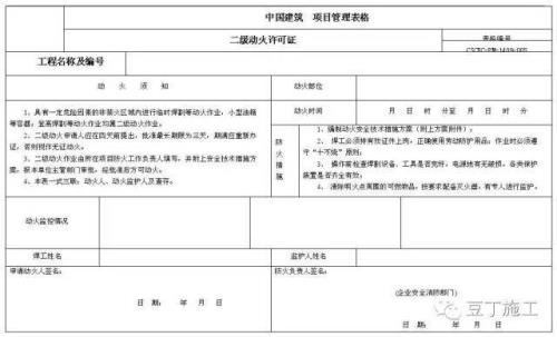 建筑防水动火证在那办