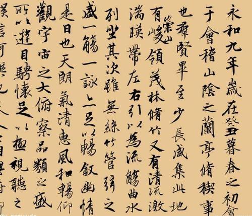兰亭序朗读停顿