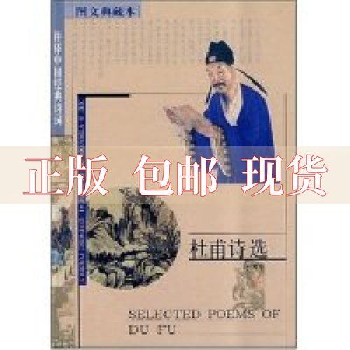 介绍杜甫的书哪本最好