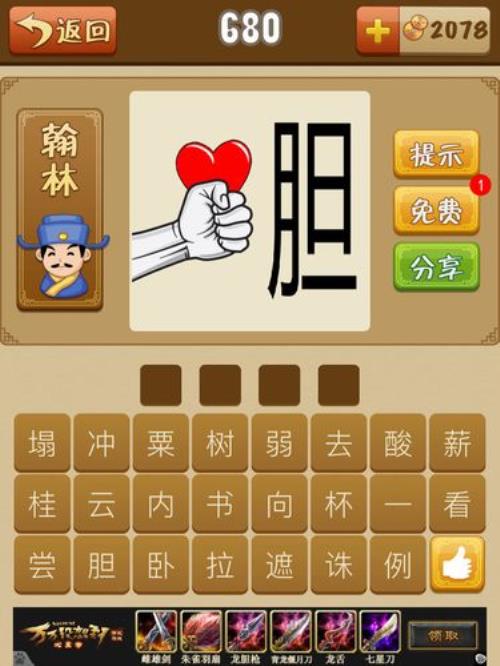 啥啥除蔽。成语