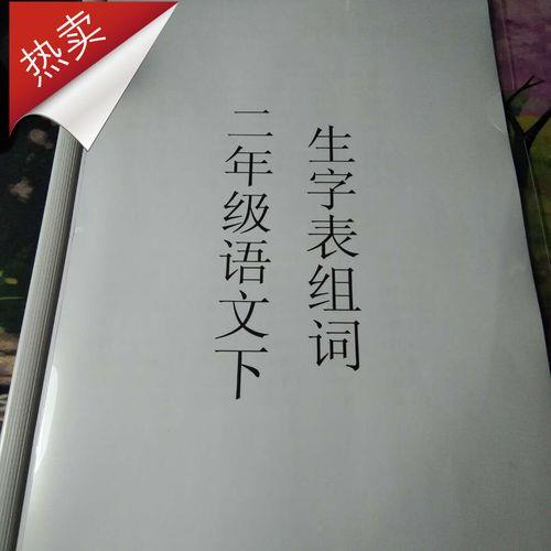 佳组词语二年级