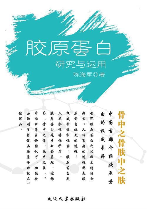 胶原蛋白在农业上应用