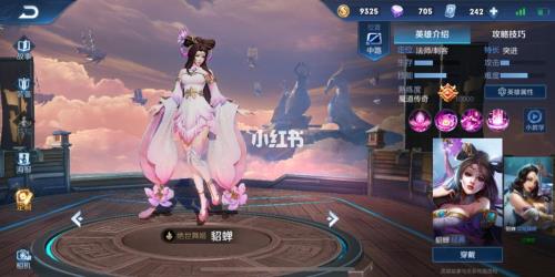 貂蝉新皮肤怎么试用