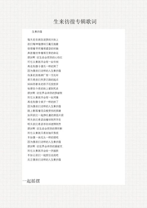 命运歌词完整版原唱