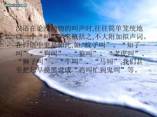 描写动物声音的拟声词