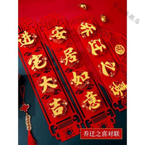 搬新家高档对联