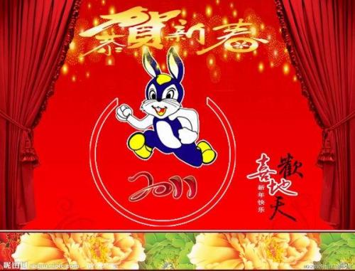 兔年吉祥语带兔字