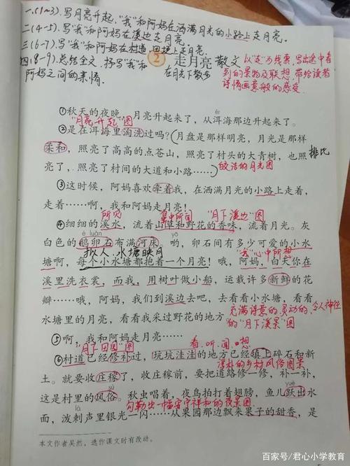 走月亮的意思是什么四年级上册